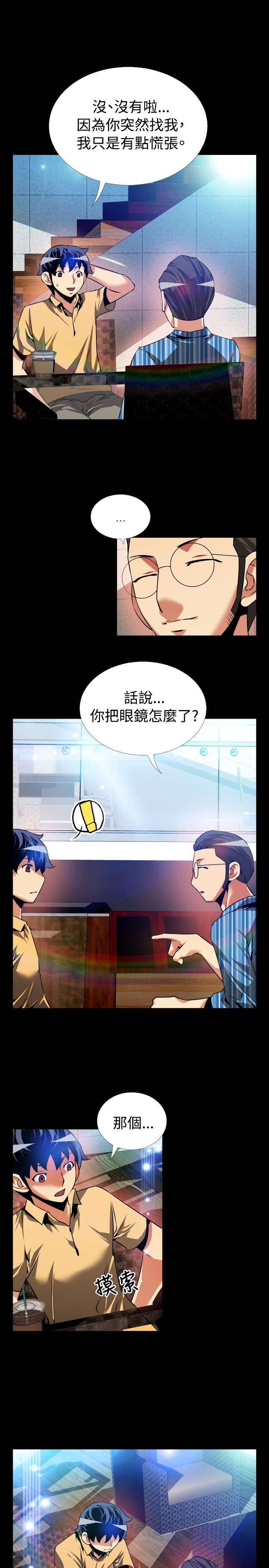超级作弊器漫画,第59章：修复眼镜的办法5图