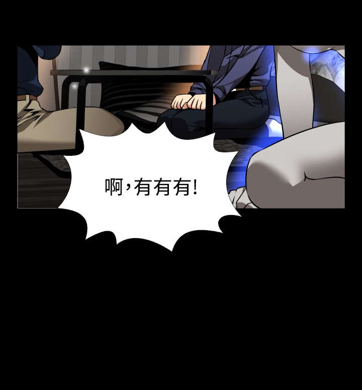 超级作弊器漫画,第90章：惊吓2图