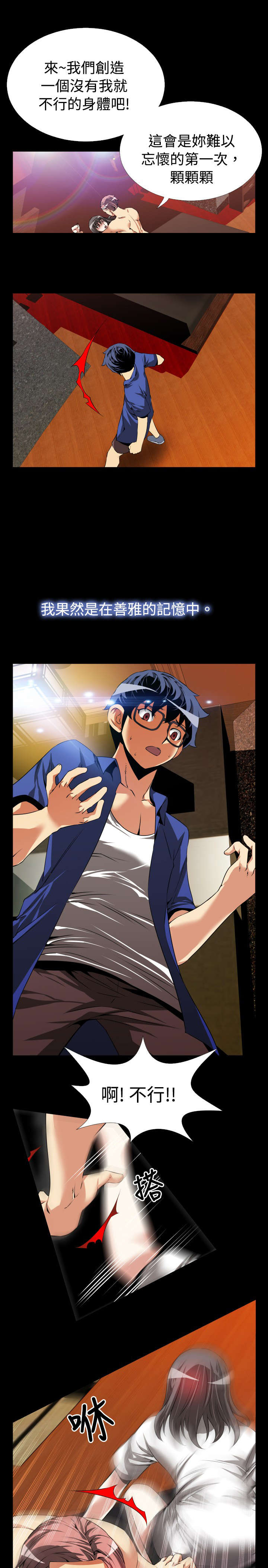 超级作弊器漫画,第45章：置身其中5图