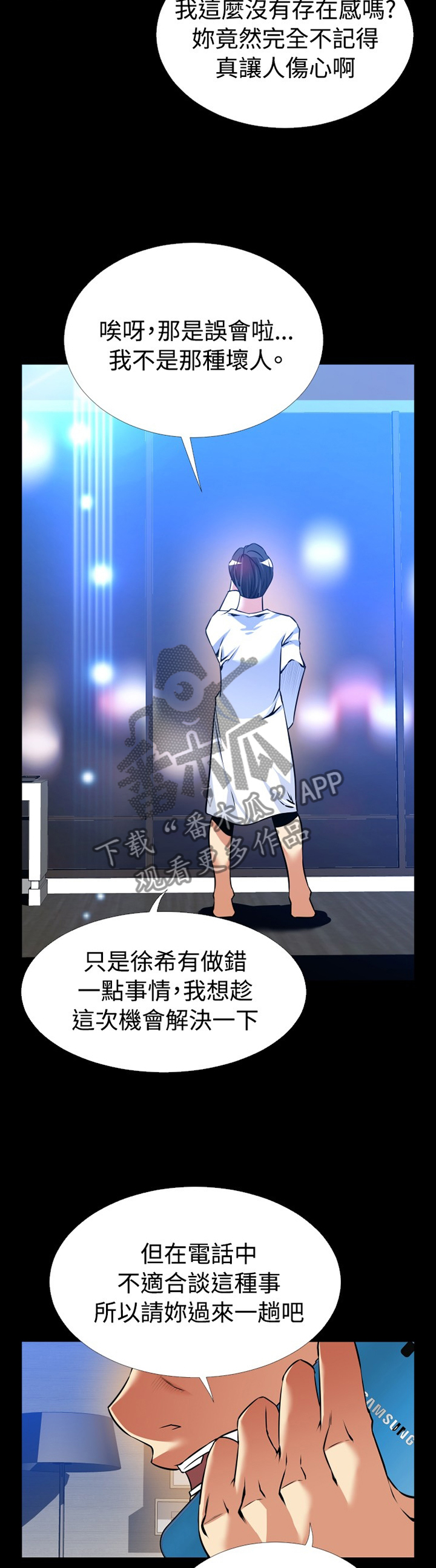 超级作弊器漫画,第146章：【番外】将计就计5图