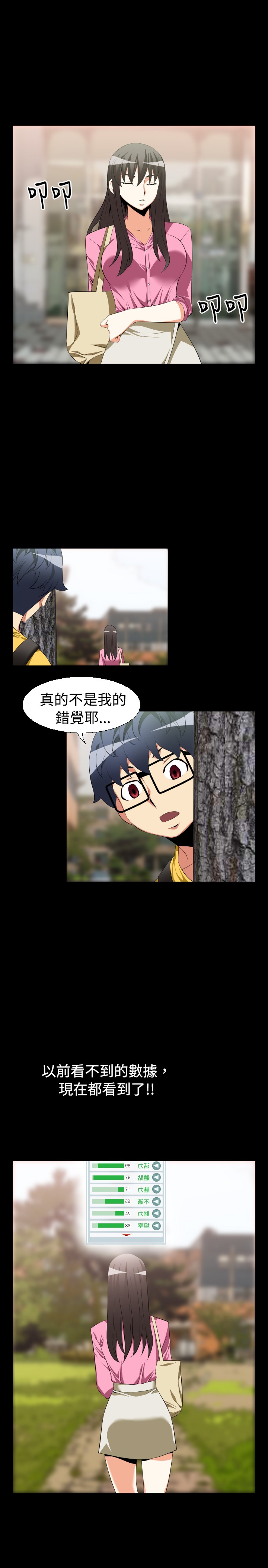 超级作弊器漫画,第31章：告白1图