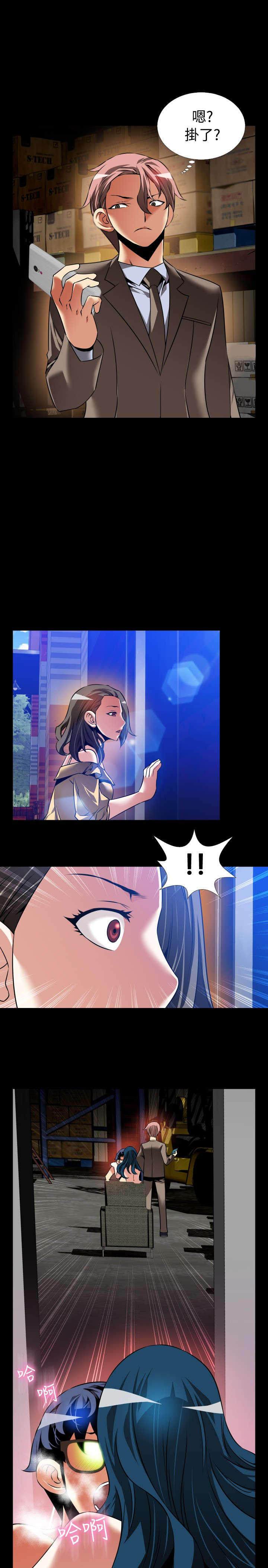 超级作弊器漫画,第114章：英怡被抓1图