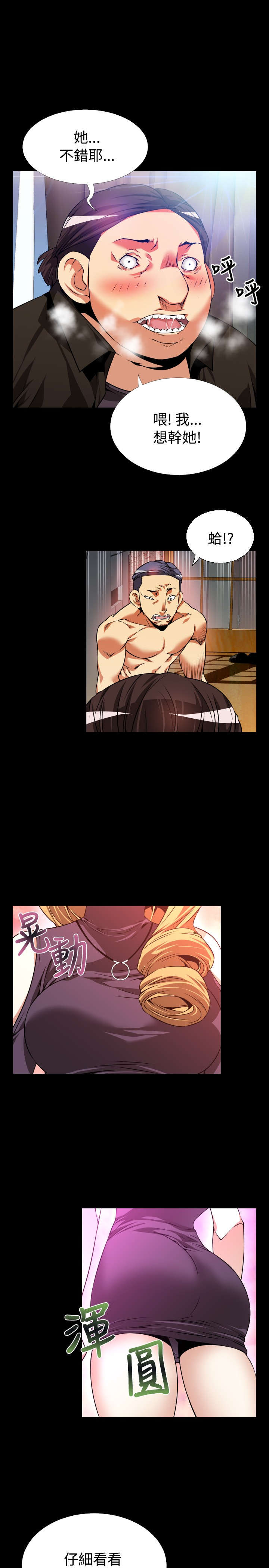 超级作弊器漫画,第55章：峰回路转3图