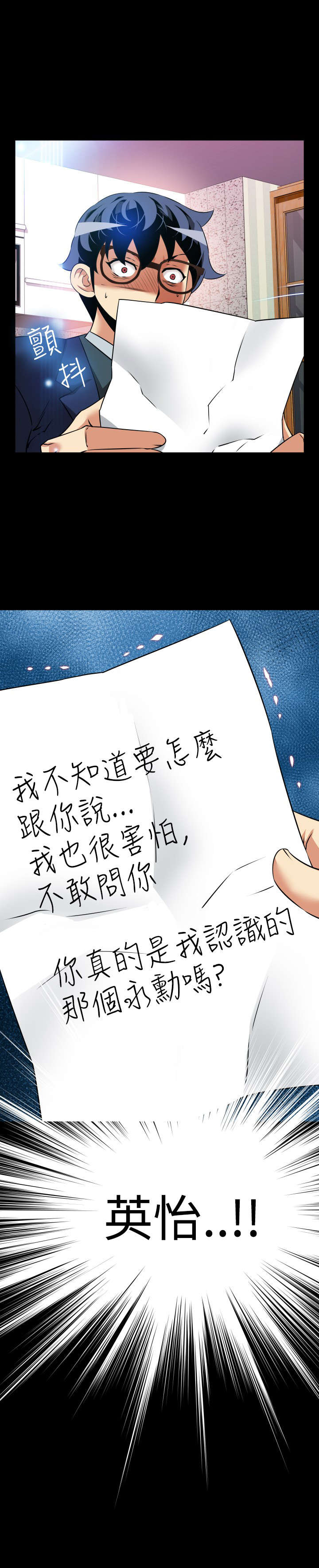 超级作弊器漫画,第106章：告别信4图