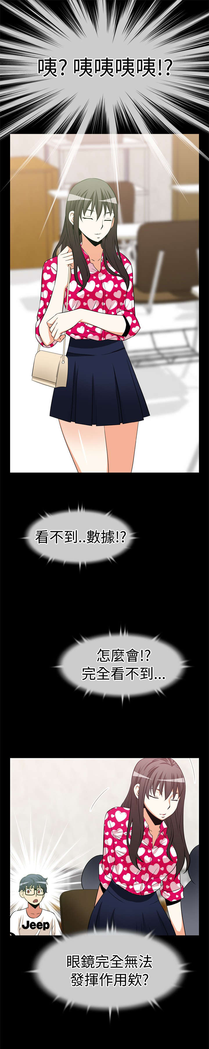 超级作弊器漫画,第11章：失效5图
