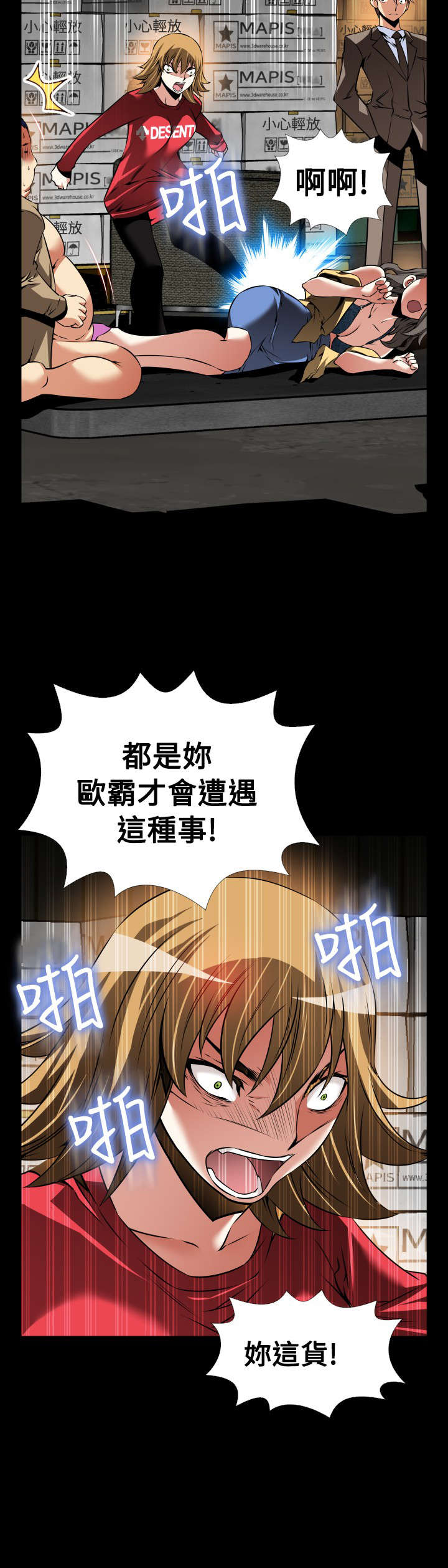 超级作弊器漫画,第118章：现世报4图