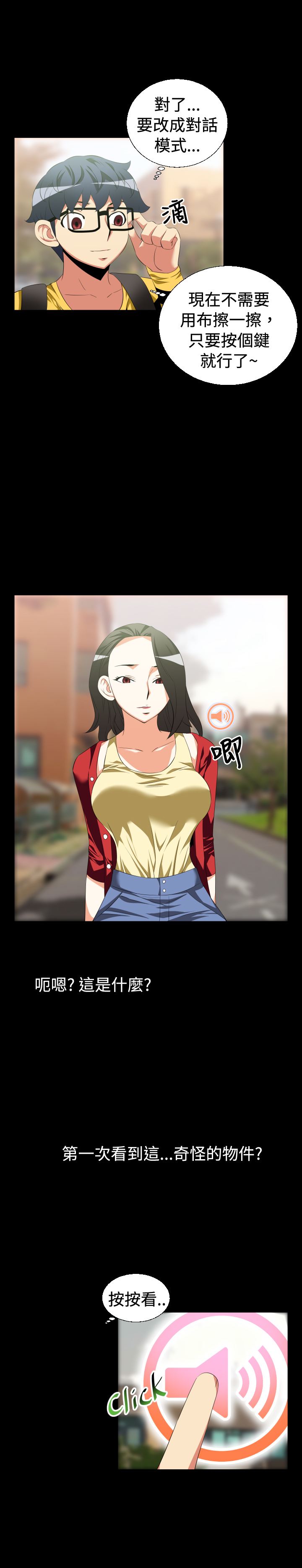 超级作弊器漫画,第31章：告白3图