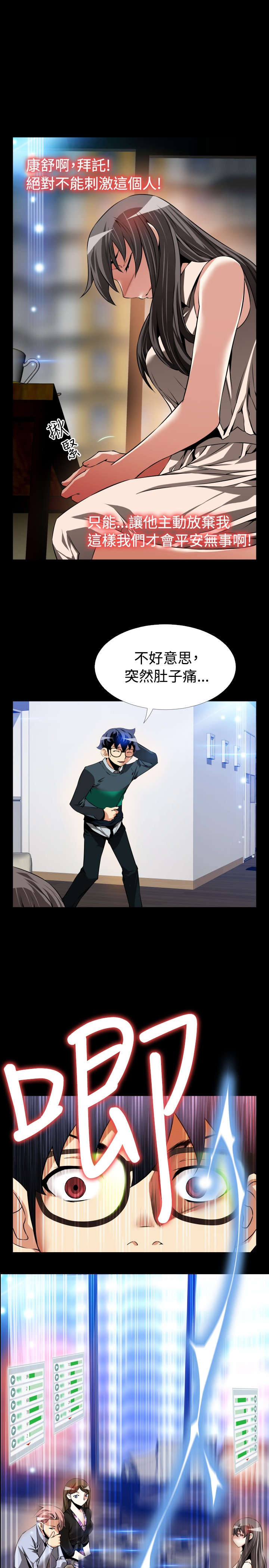 超级作弊器漫画,第99章：震惊3图