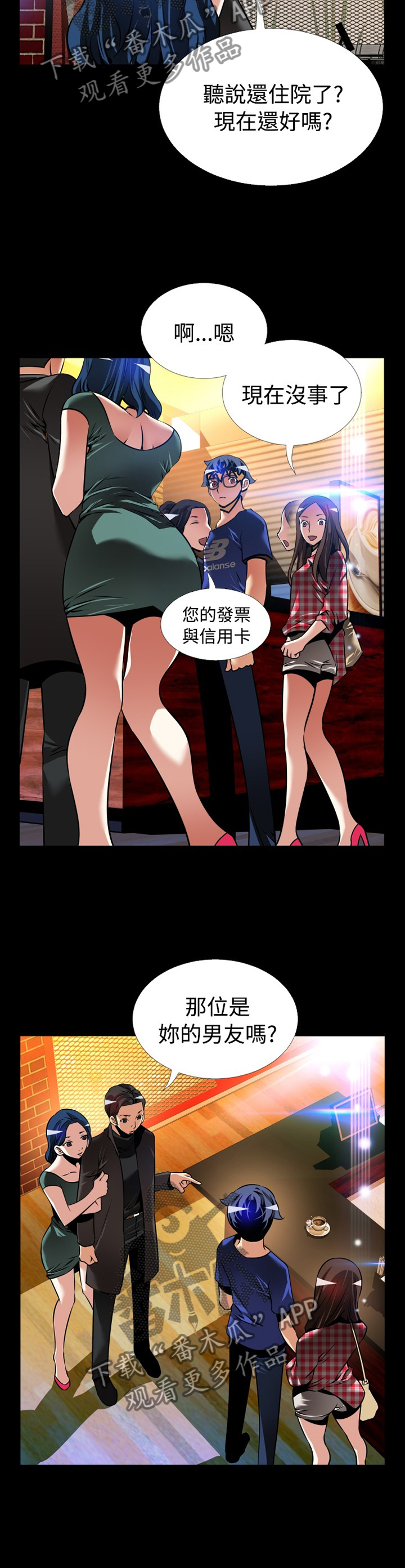 超级作弊器漫画,第145章：【番外】指责5图
