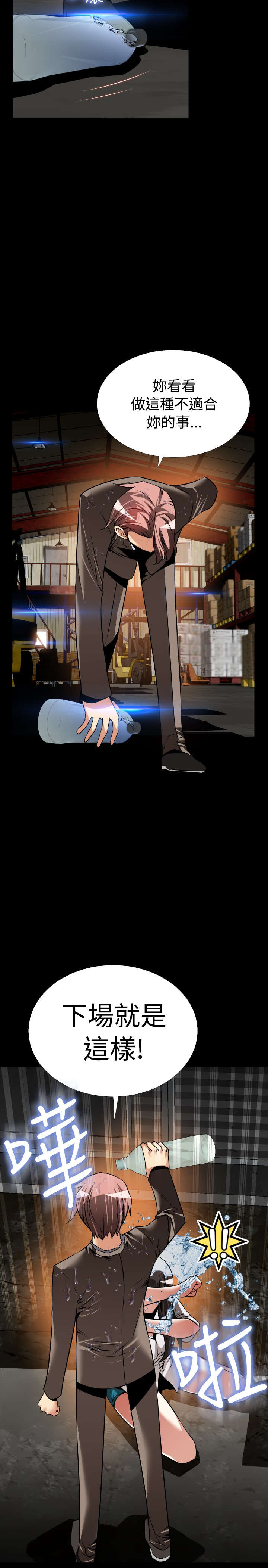 超级作弊器漫画,第119章：意外3图