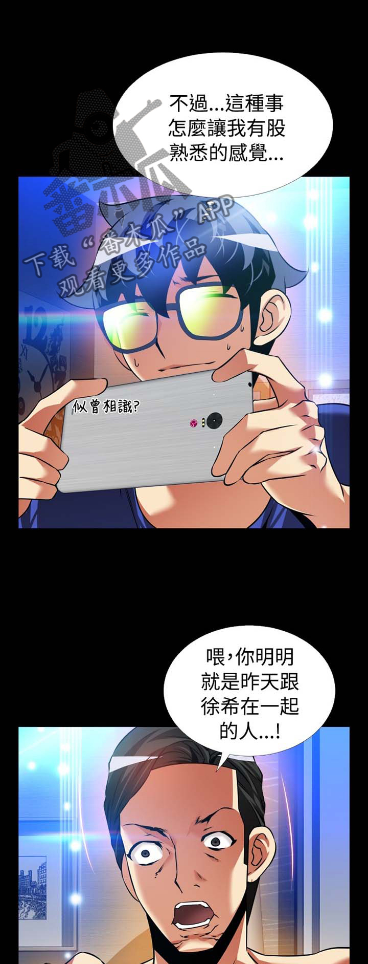 超级作弊器漫画,第150章：【番外】令人羡慕1图