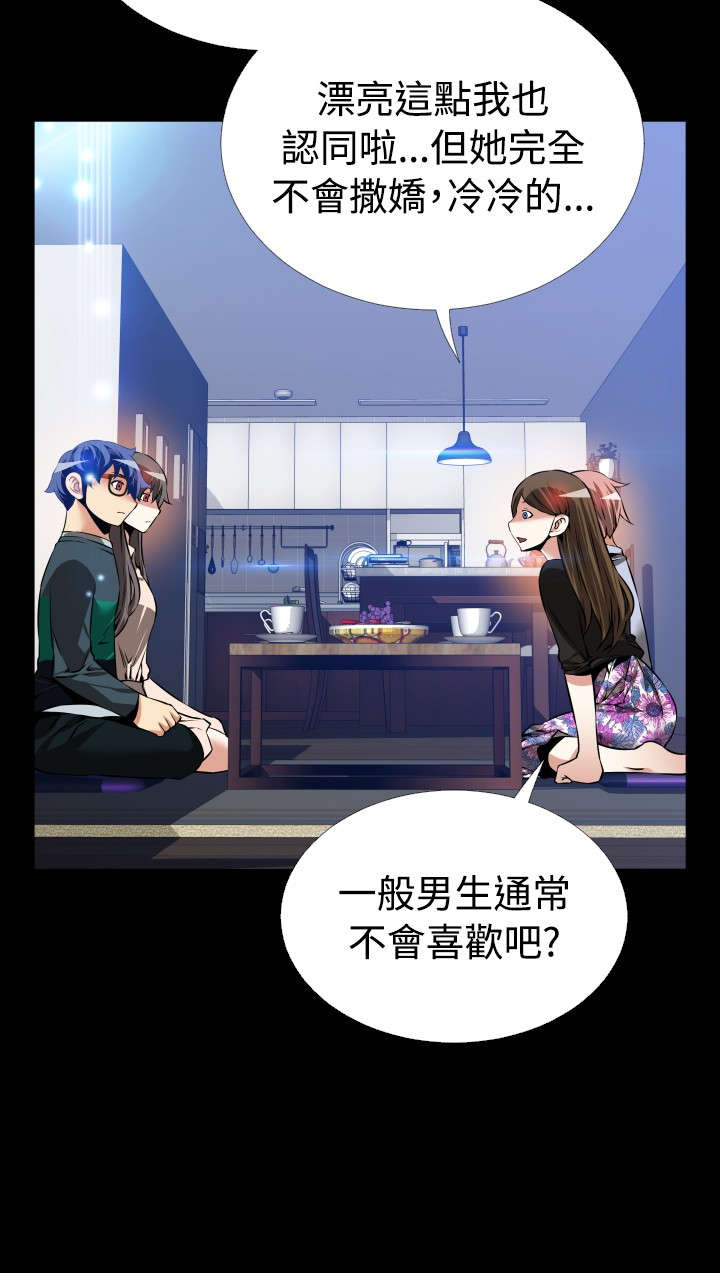 超级作弊器漫画,第98章：自大4图