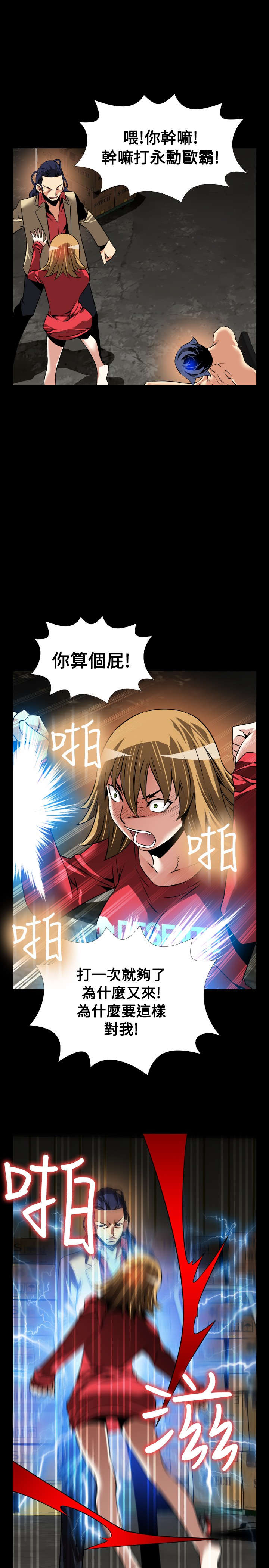 超级作弊器漫画,第121章：决定1图