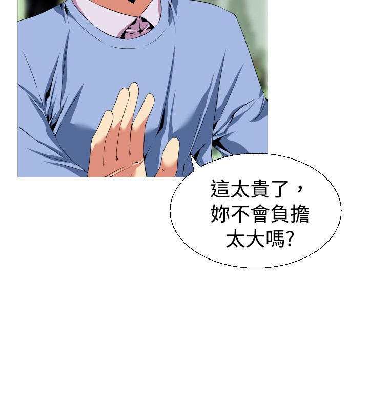 超级作弊器漫画,第38章：逮住2图