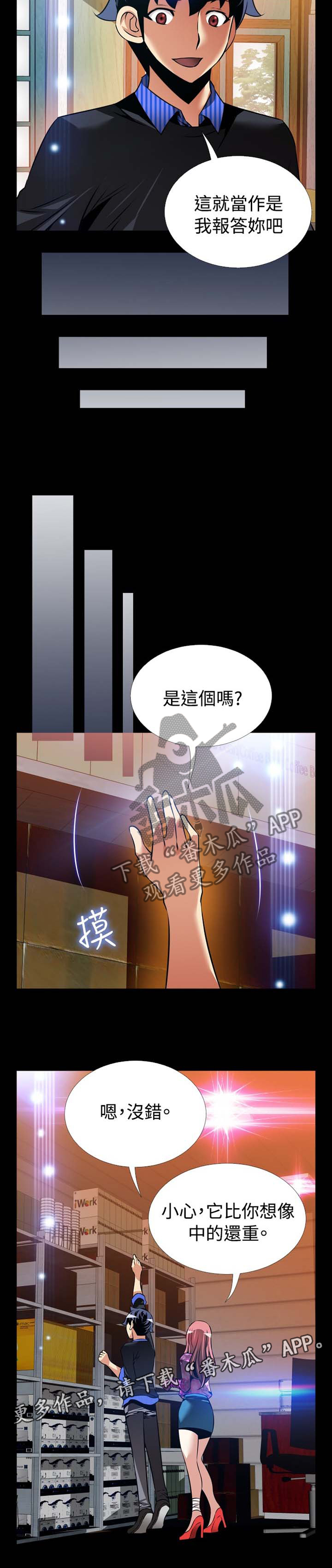 超级作弊器漫画,第152章：【番外】帮忙2图