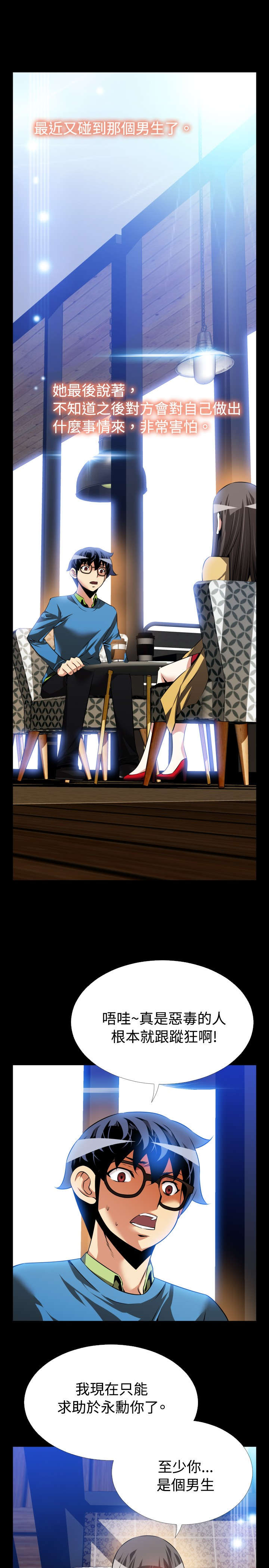 超级作弊器漫画,第77章：表白4图