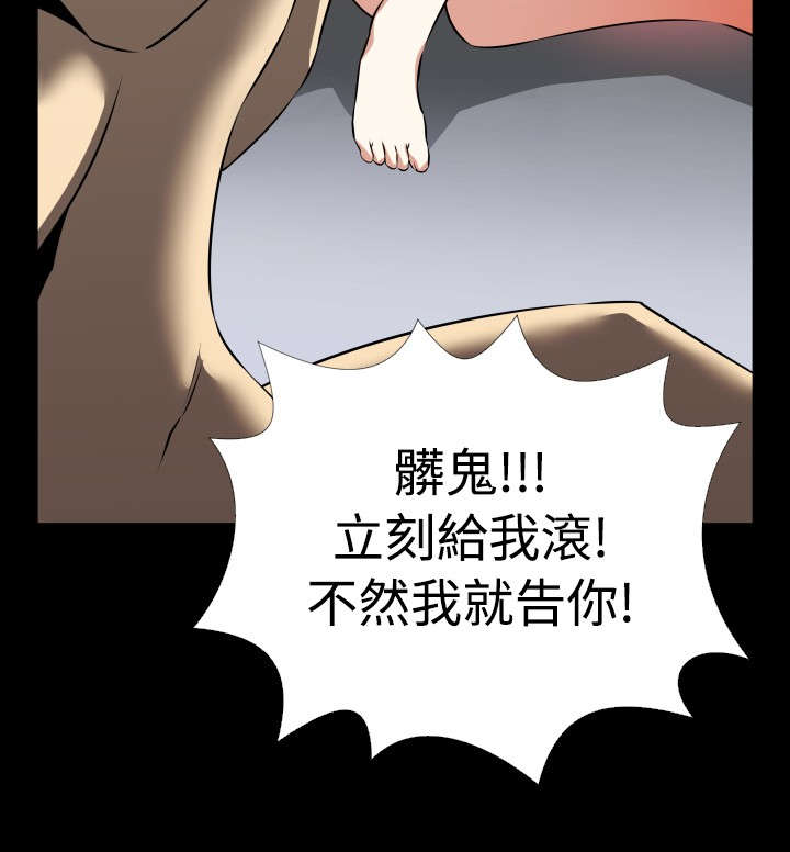 超级作弊器漫画,第51章：危险4图
