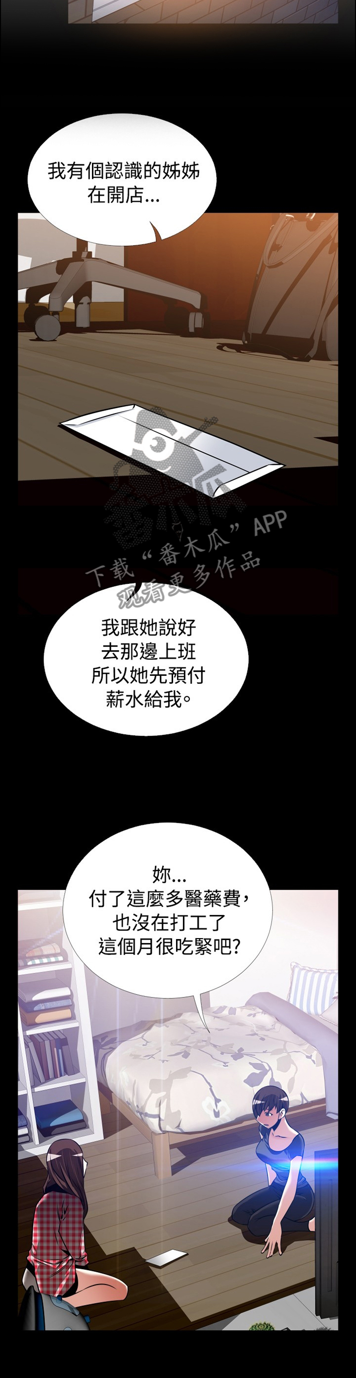 超级作弊器漫画,第145章：【番外】指责5图