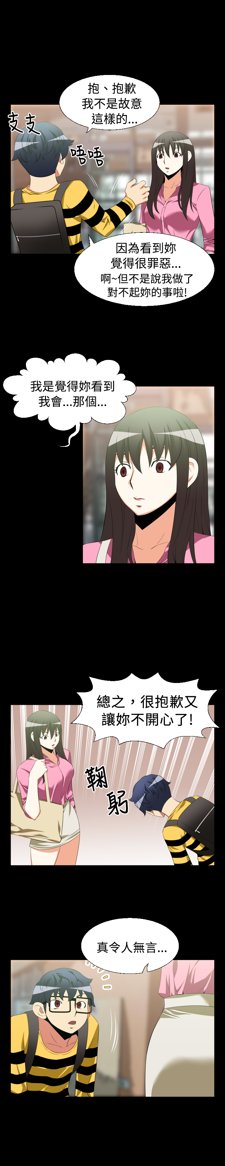 超级作弊器漫画,第30章：询问5图