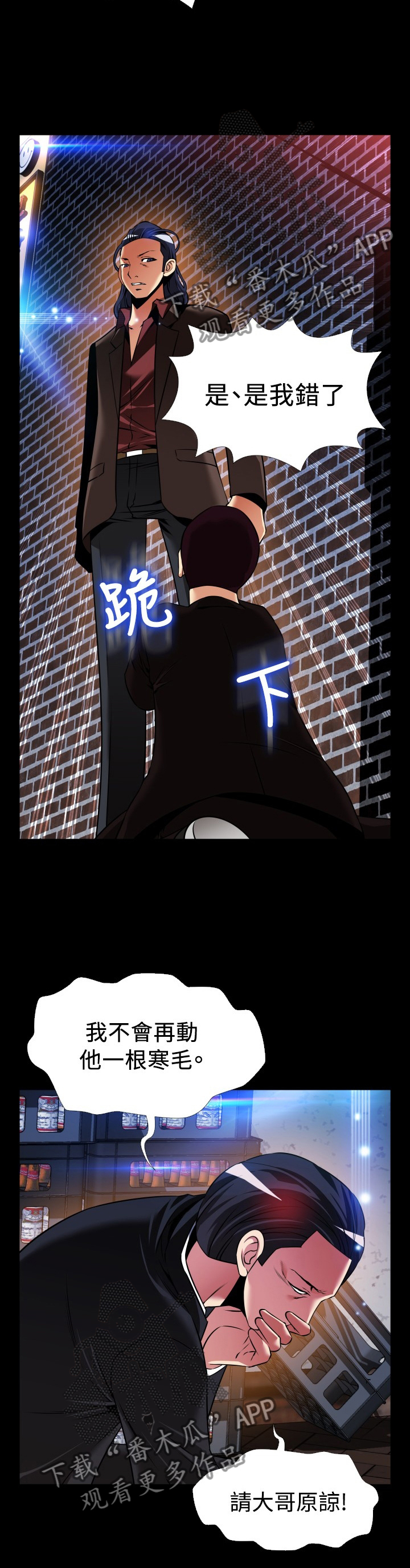 超级作弊器漫画,第138章：【番外】目击2图