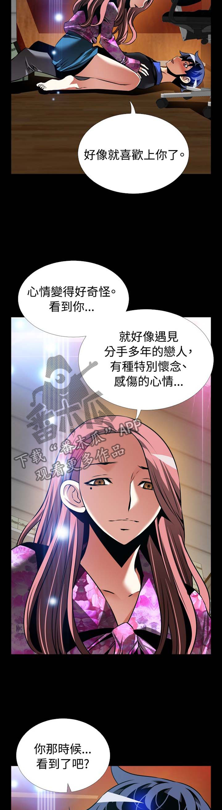 超级作弊器漫画,第153章：【番外】困扰3图