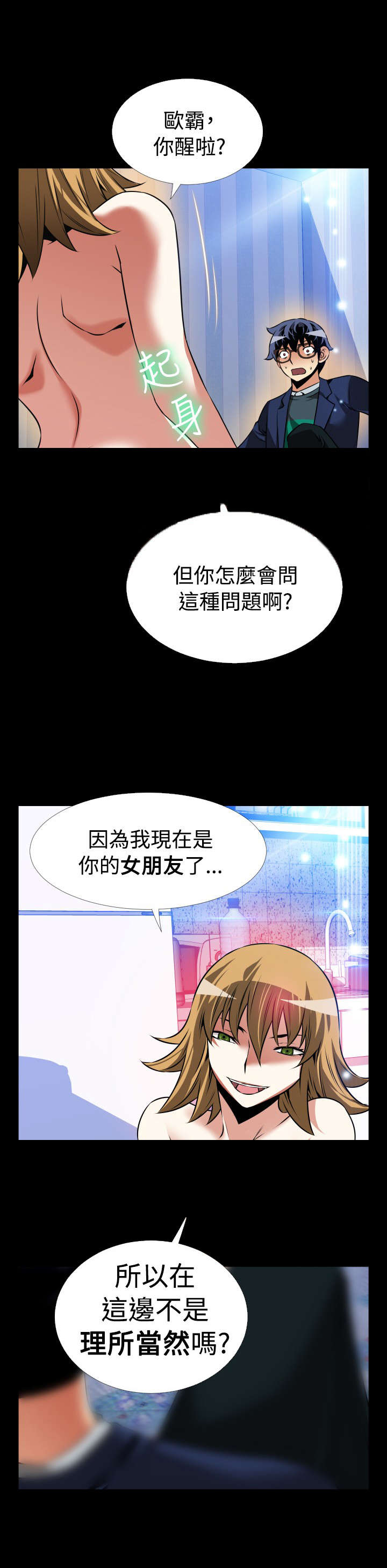 超级作弊器漫画,第108章：奇怪的来客5图