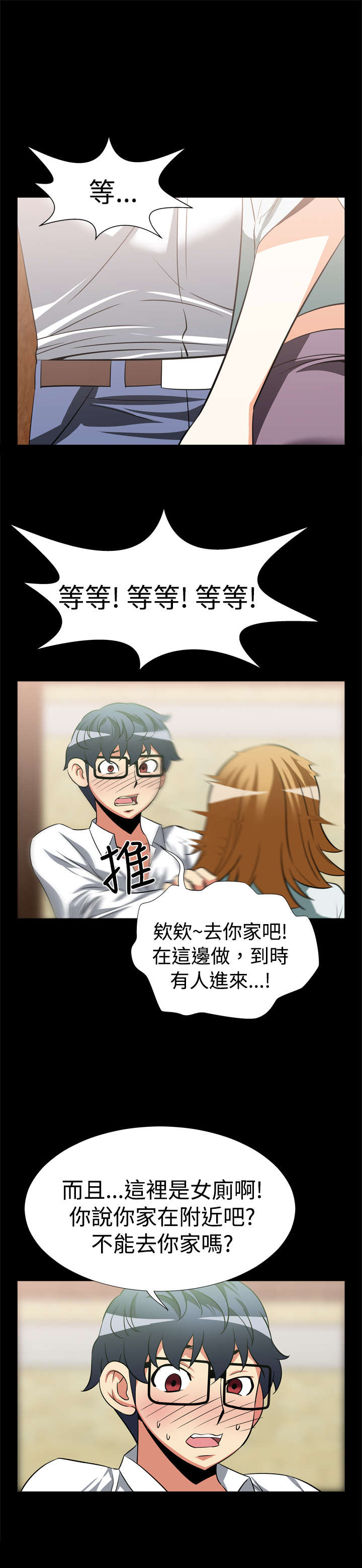 超级作弊器漫画,第16章：交流3图