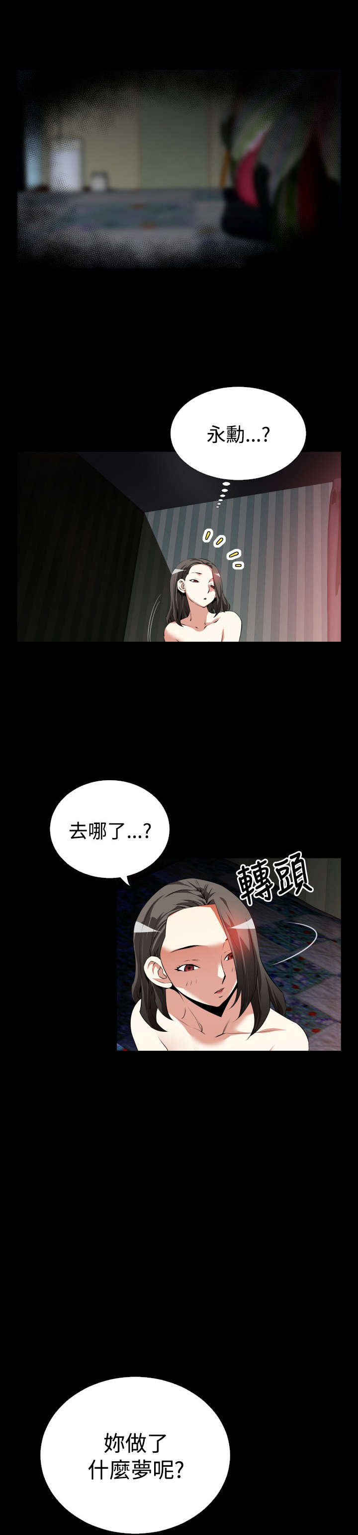 超级作弊器漫画,第44章：过去的记忆3图