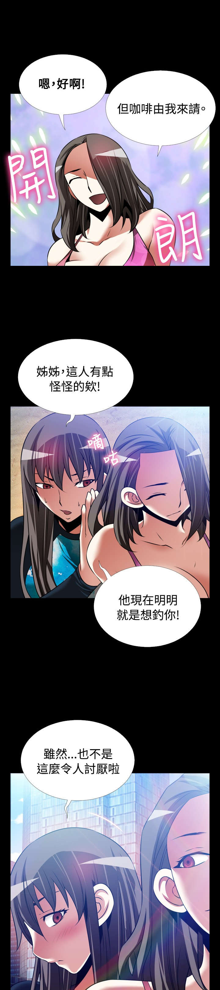 超级作弊器漫画,第132章：【完结】相遇1图