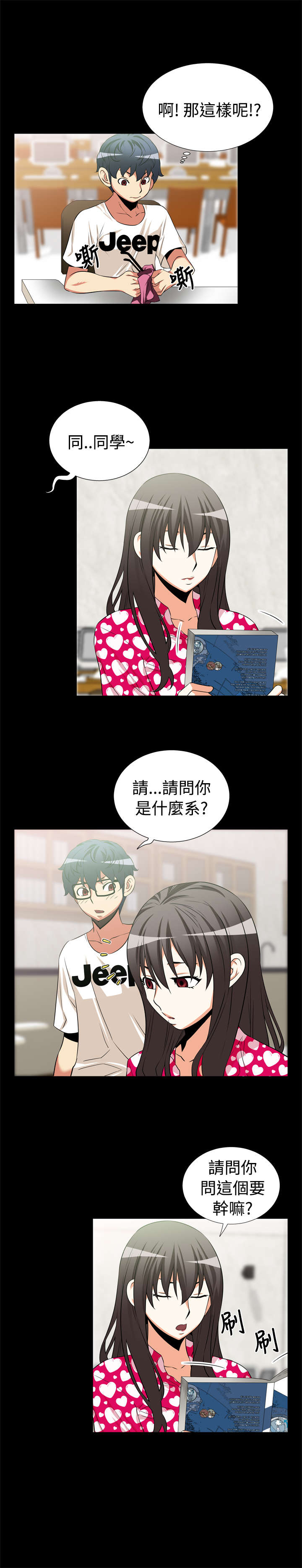 超级作弊器漫画,第12章：免疫2图