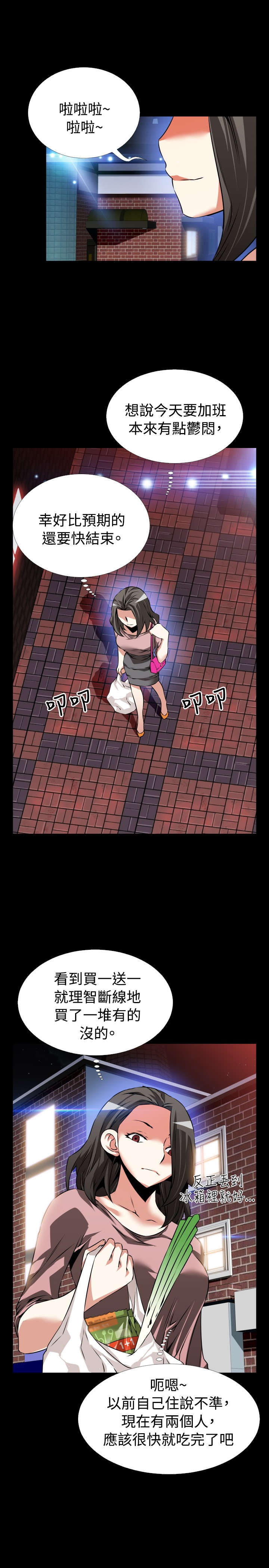 超级作弊器漫画,第88章：紧急4图