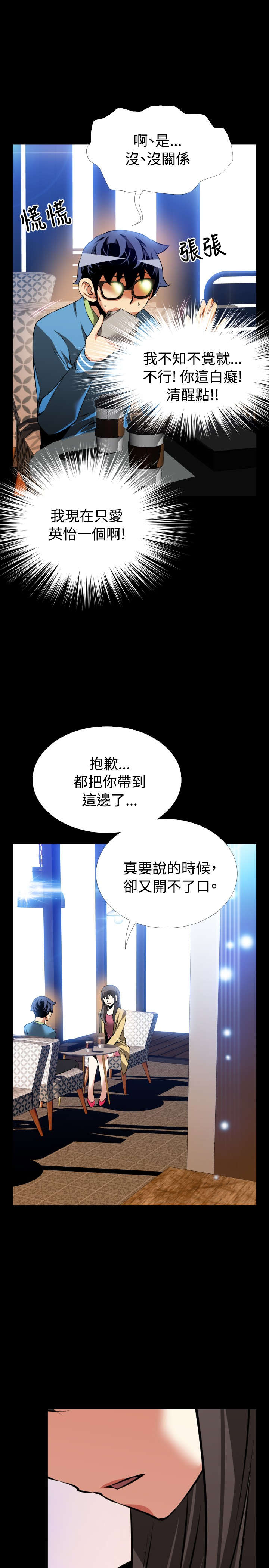 超级作弊器漫画,第76章：奇怪的请求2图