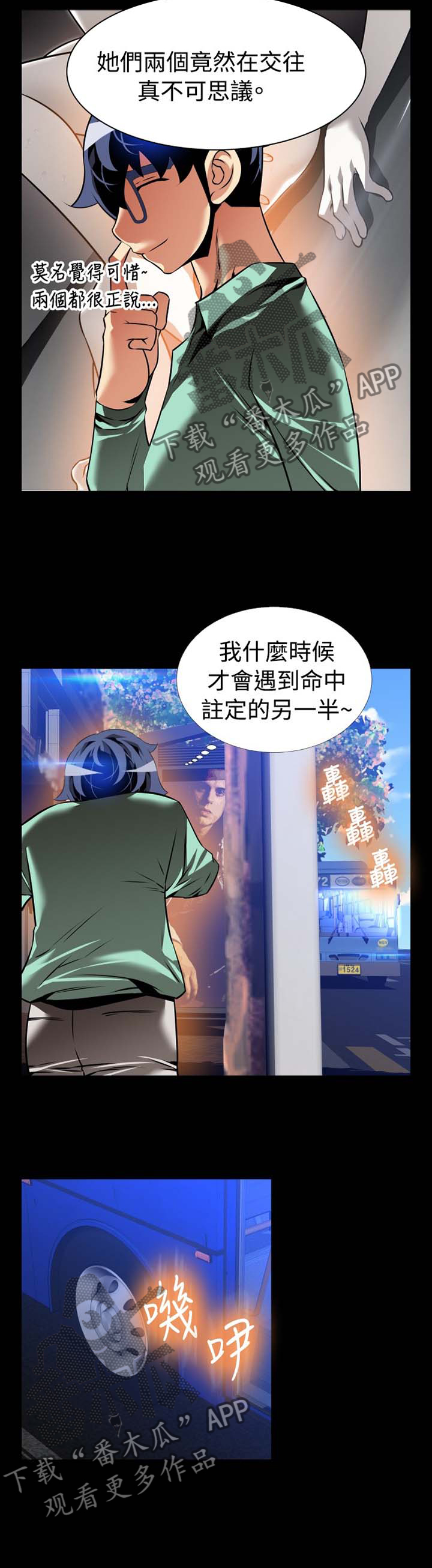 超级作弊器漫画,第150章：【番外】令人羡慕4图