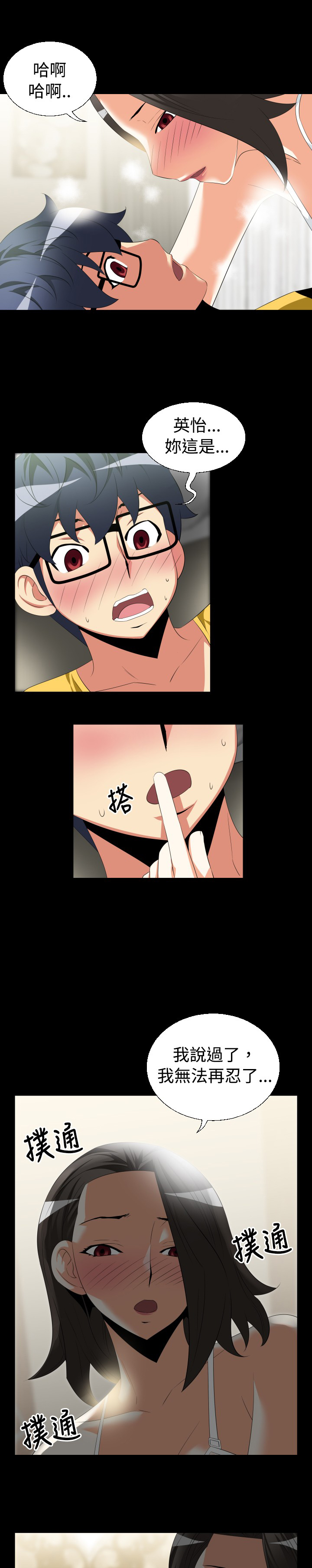 超级作弊器漫画,第32章：想起3图