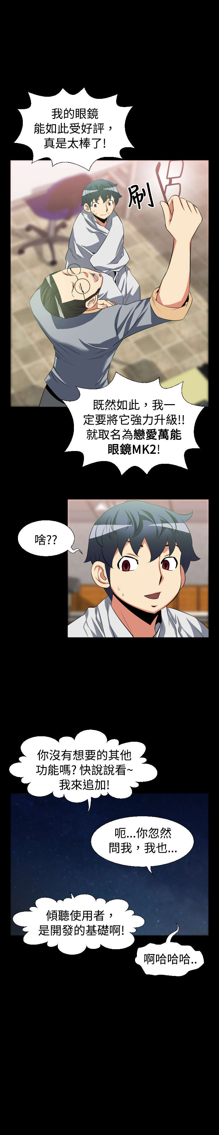 超级作弊器漫画,第28章：升级1图