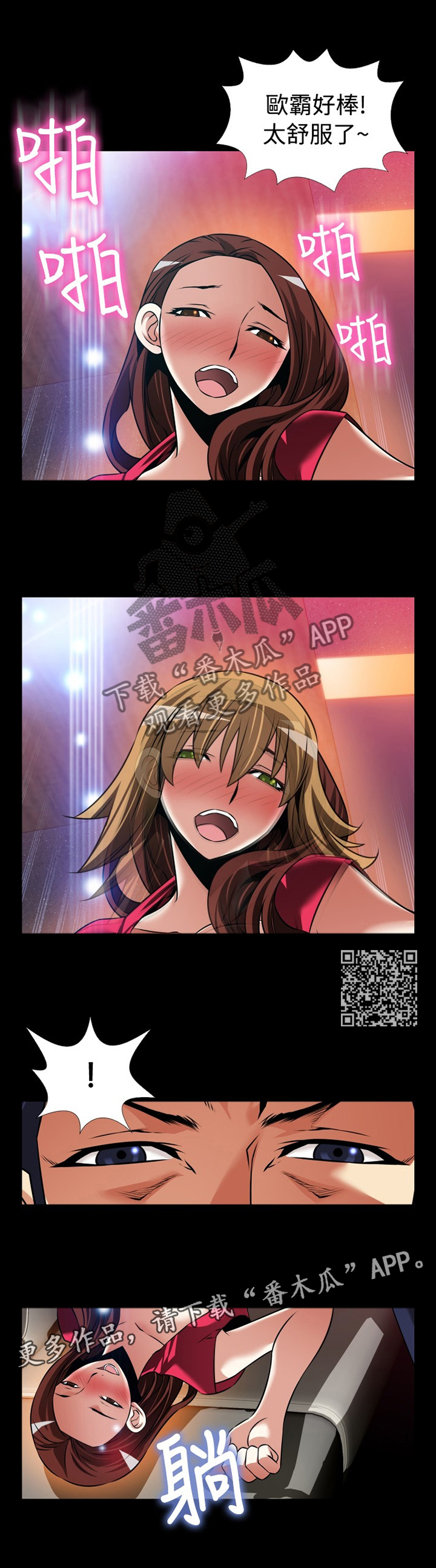 超级作弊器漫画,第134章：【番外】一见钟情2图