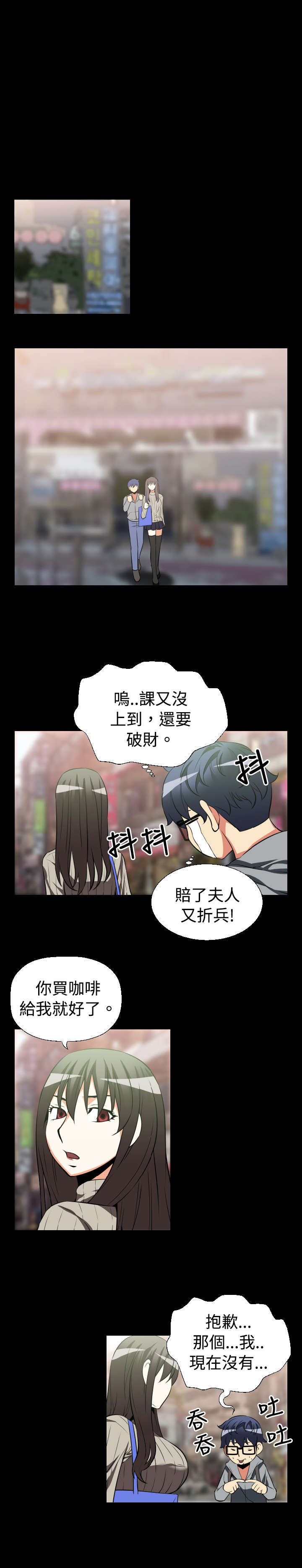 超级作弊器漫画,第19章：赔钱5图