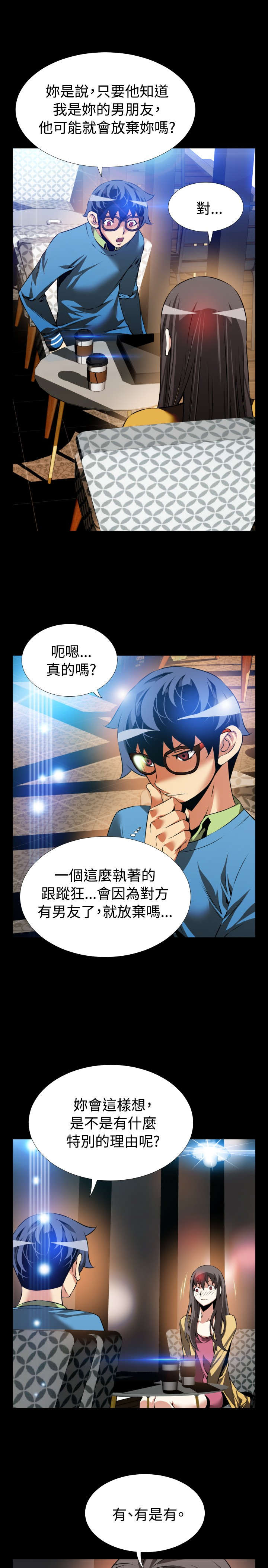 超级作弊器漫画,第79章：英怡的心迹1图