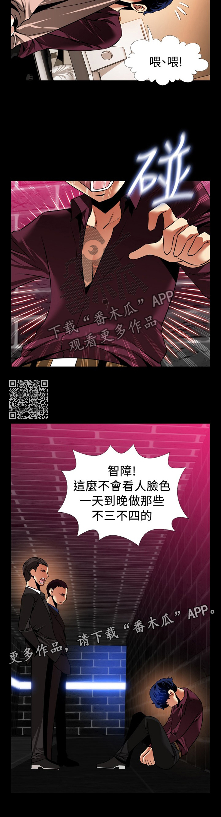 超级作弊器漫画,第133章：【番外】担心2图