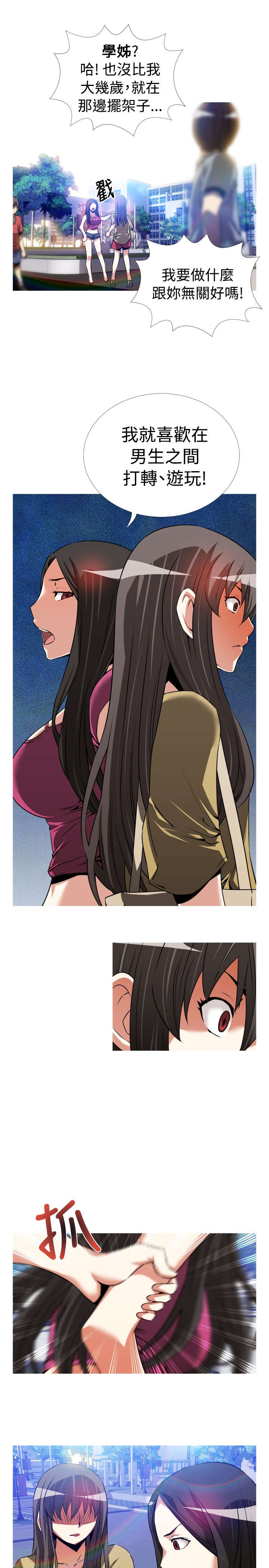 超级作弊器漫画,第49章：重蹈覆辙1图