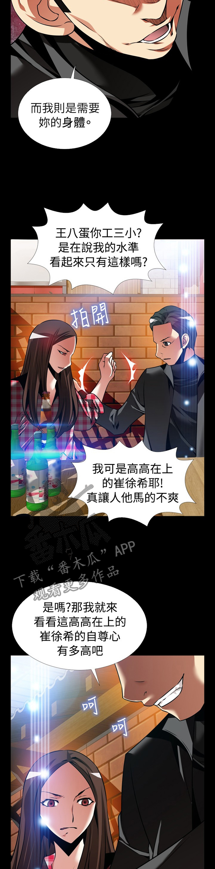 超级作弊器漫画,第147章：【番外】诱导3图