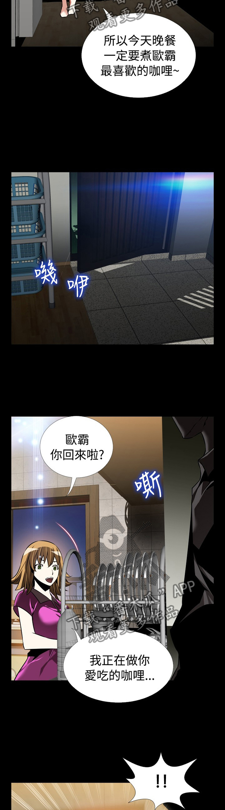 超级作弊器漫画,第139章：【番外】上门质问3图