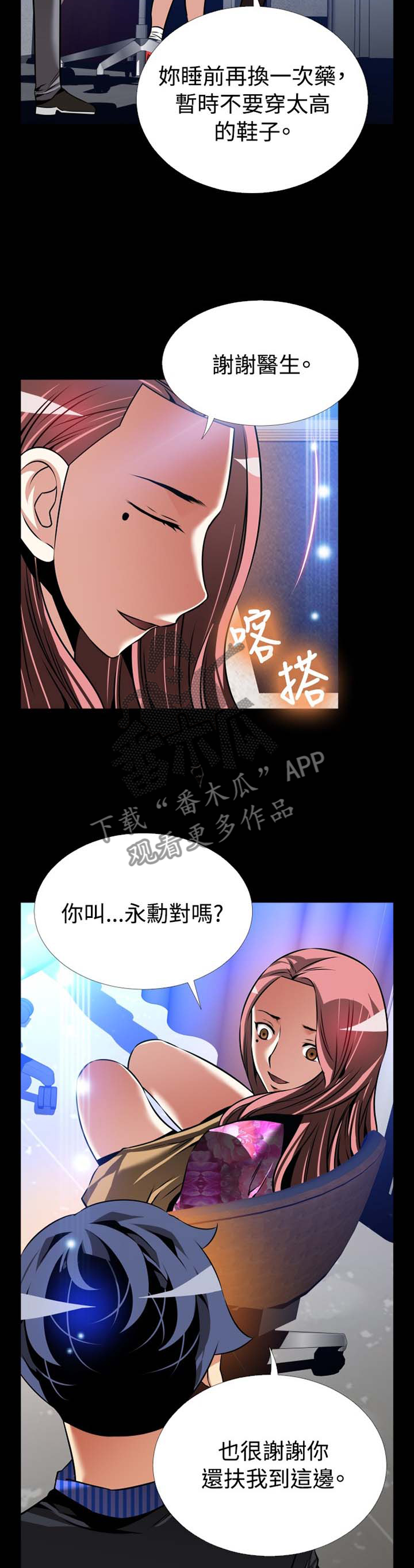 超级作弊器漫画,第152章：【番外】帮忙2图