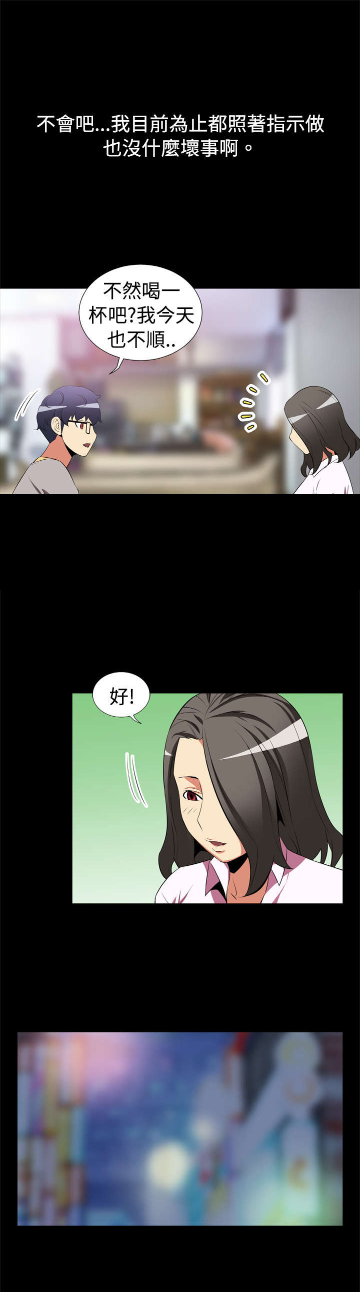 超级作弊器漫画,第4章：神奇的眼镜4图