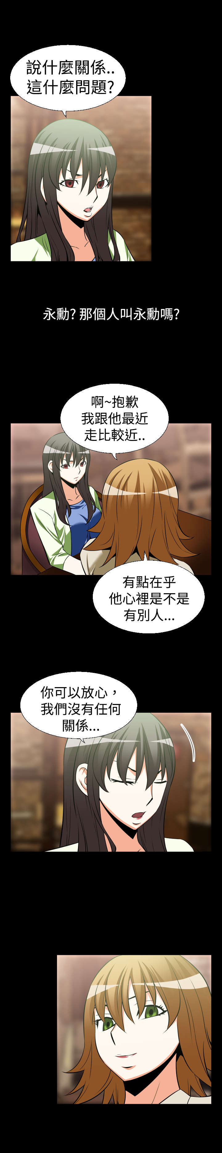 超级作弊器漫画,第21章：妒忌2图