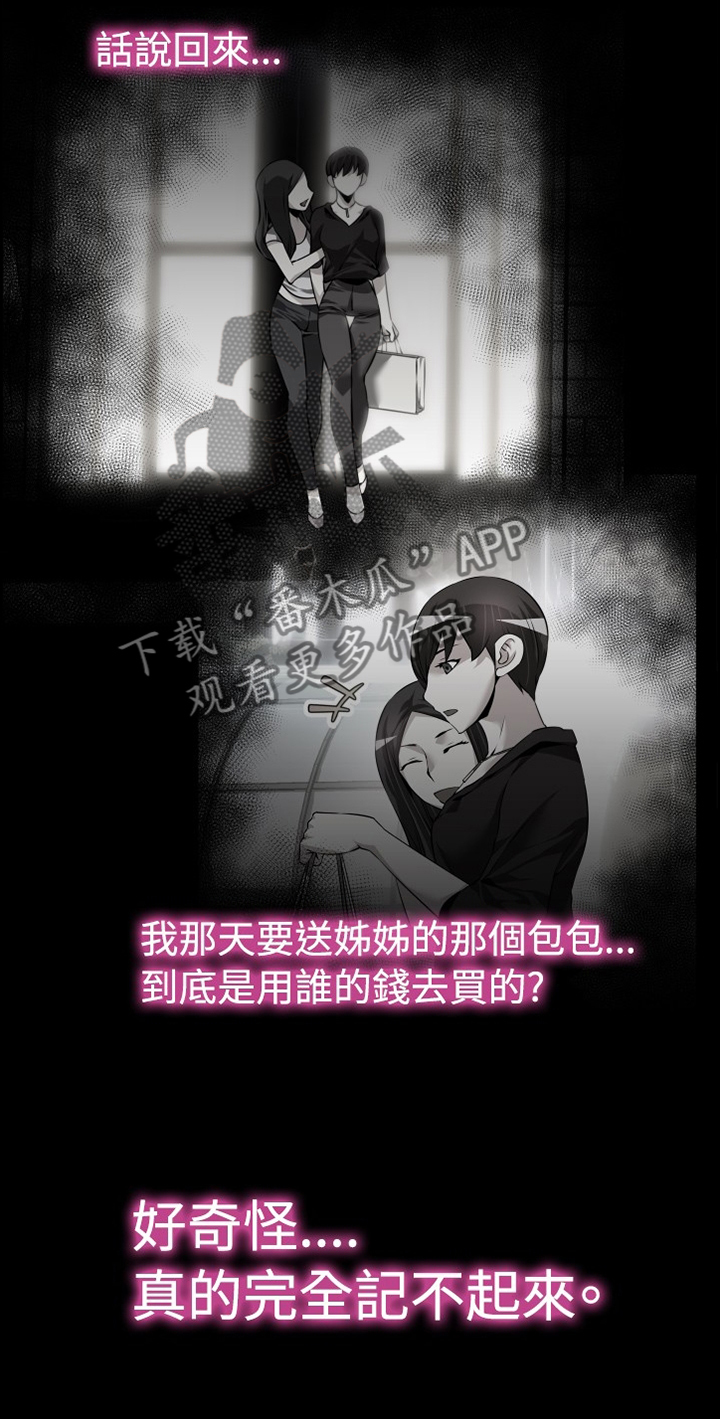 超级作弊器漫画,第143章：【番外】苏醒1图
