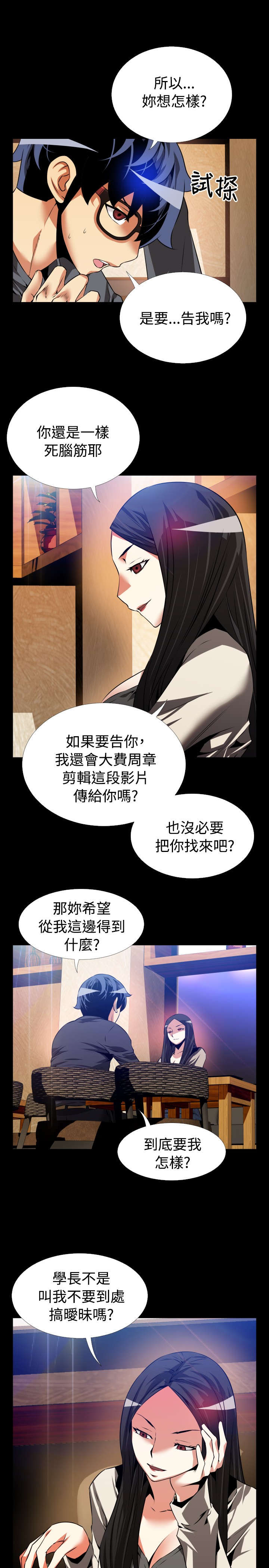 超级作弊器漫画,第66章：中计5图