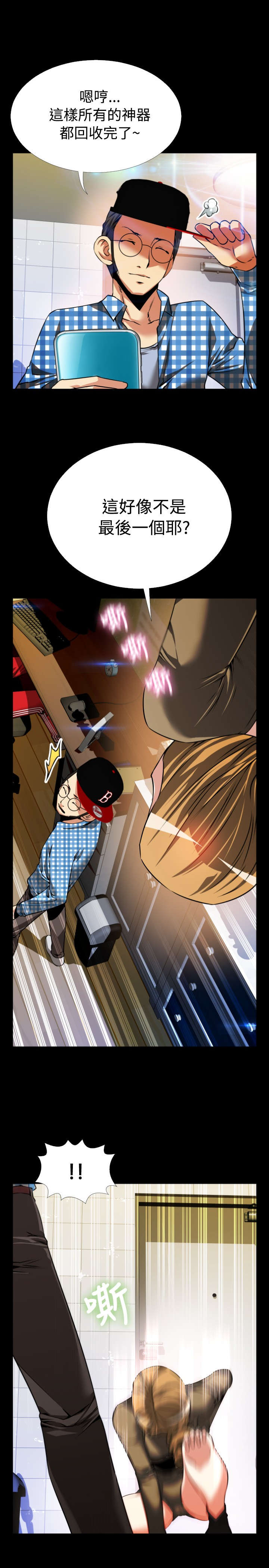 超级作弊器漫画,第70章：两神相遇3图