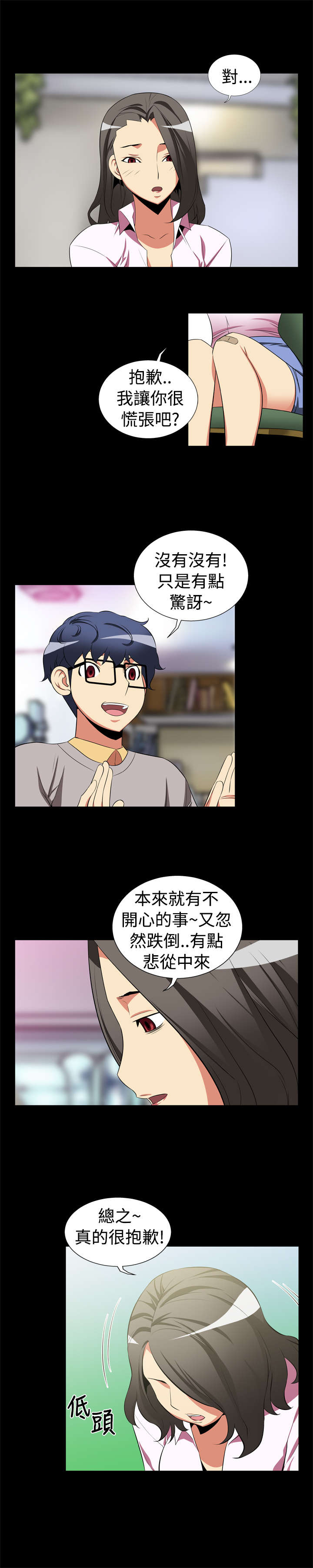 超级作弊器漫画,第4章：神奇的眼镜1图