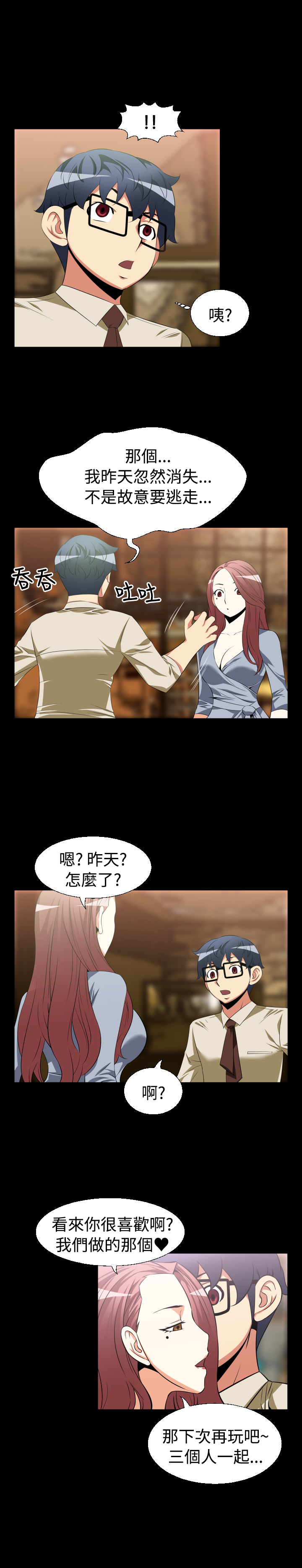 超级作弊器漫画,第29章：做梦1图